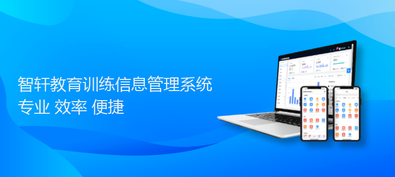 教育训练信息管理系统